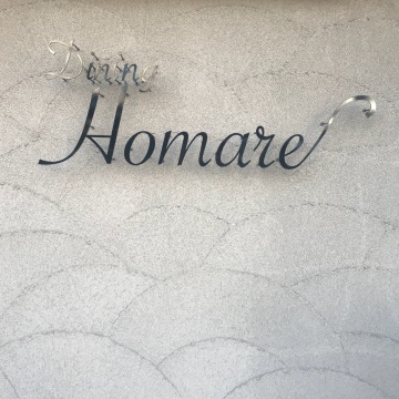 Dining Homare  ー ダイニング ホマレ ー