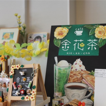 カフェ　金花茶